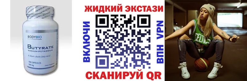 Бутират жидкий экстази  Купить где  Нестеров 
